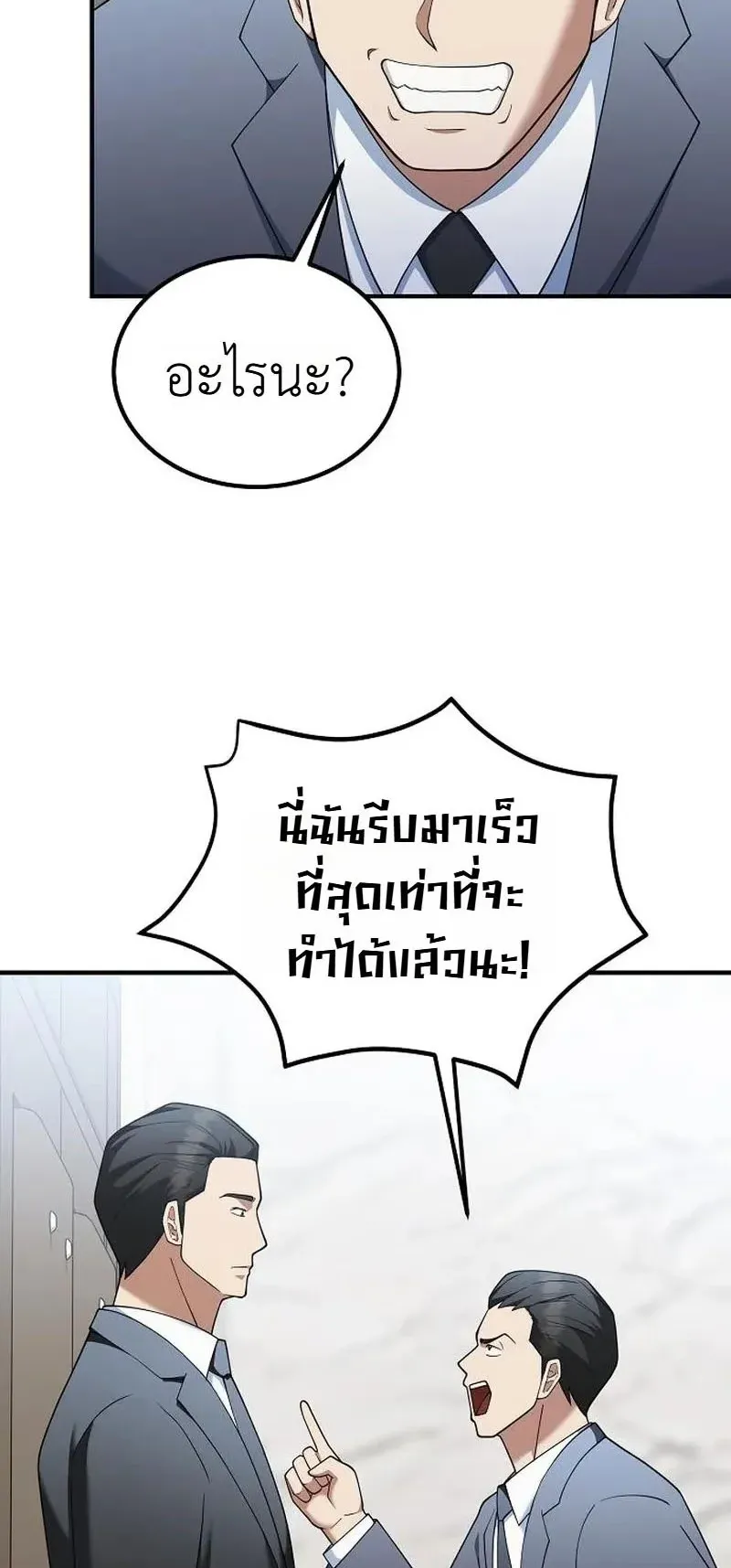 Chairman who wants to live a life of leisure ตอนที่ 16 หน้า 37