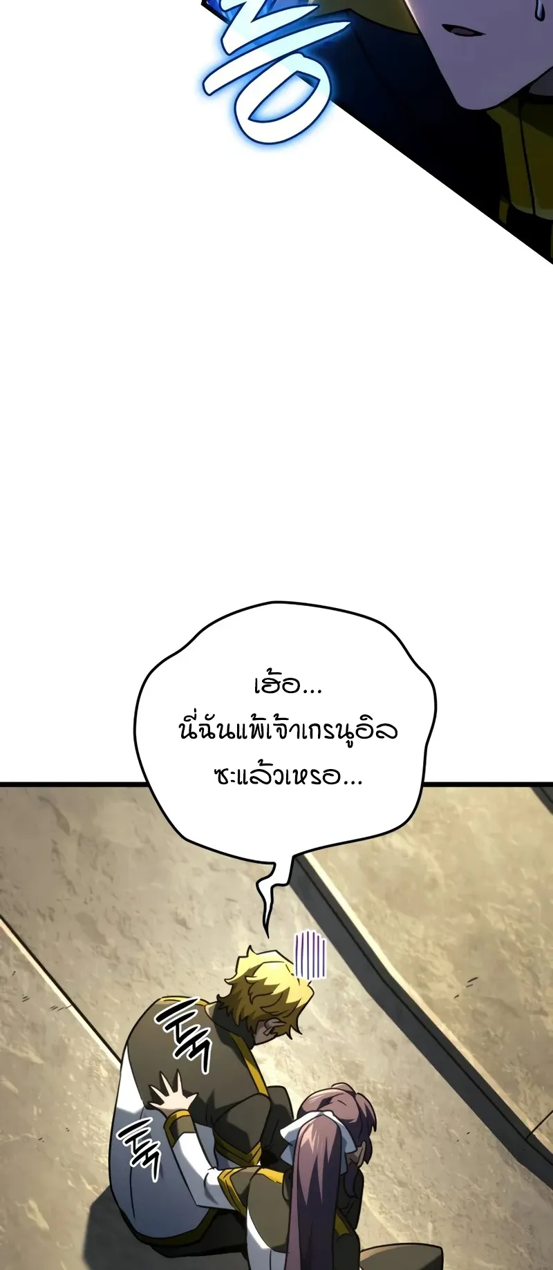 Revenge of the Iron-Blooded Sword Hound ตอนที่ 96 หน้า 65