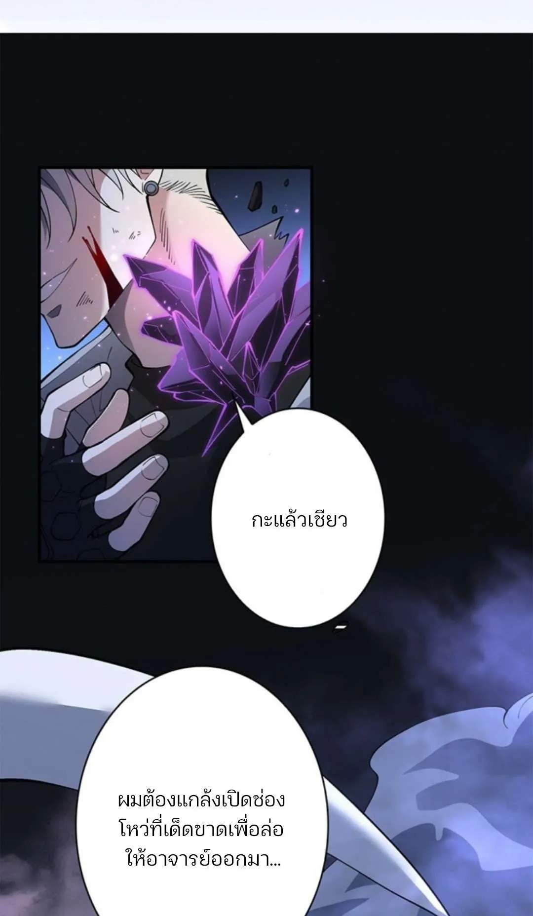 The Chosen SSS-Rank ตอนที่ 38 หน้า 32