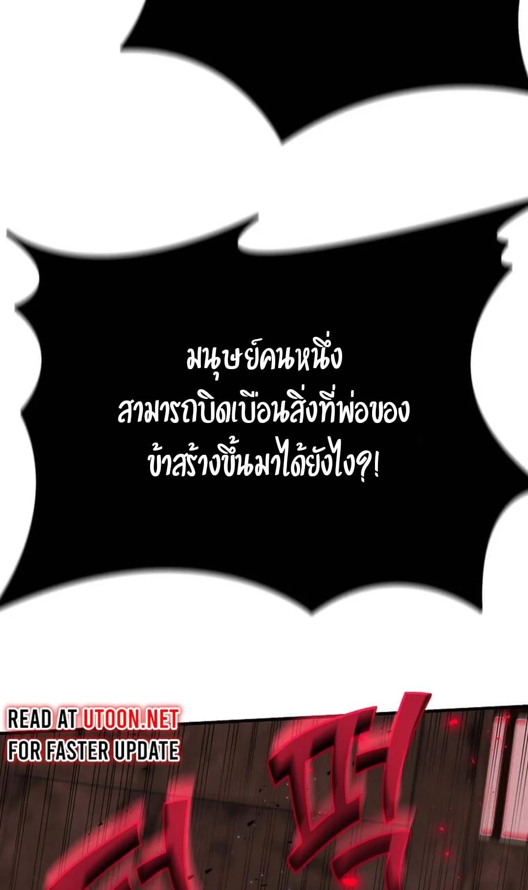 Regressed Genius Creates Mythic Items ตอนที่ 1 หน้า 165