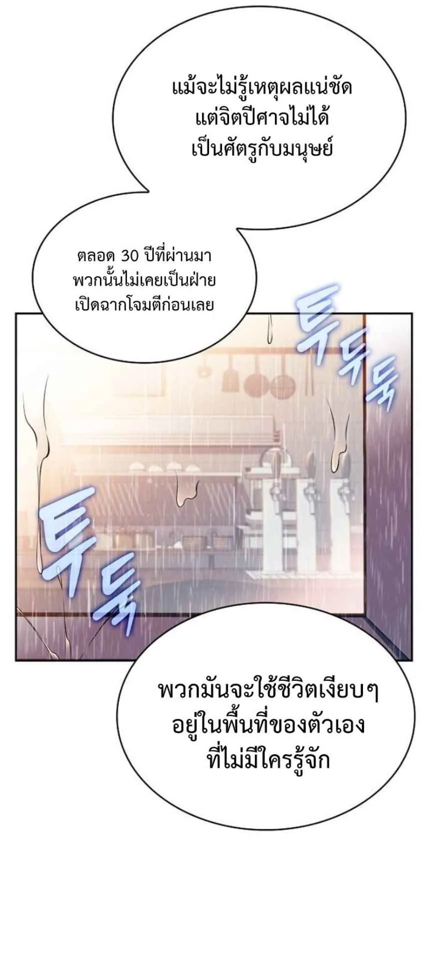 The Demon Slayer’s Restaurant ตอนที่ 6 หน้า 51