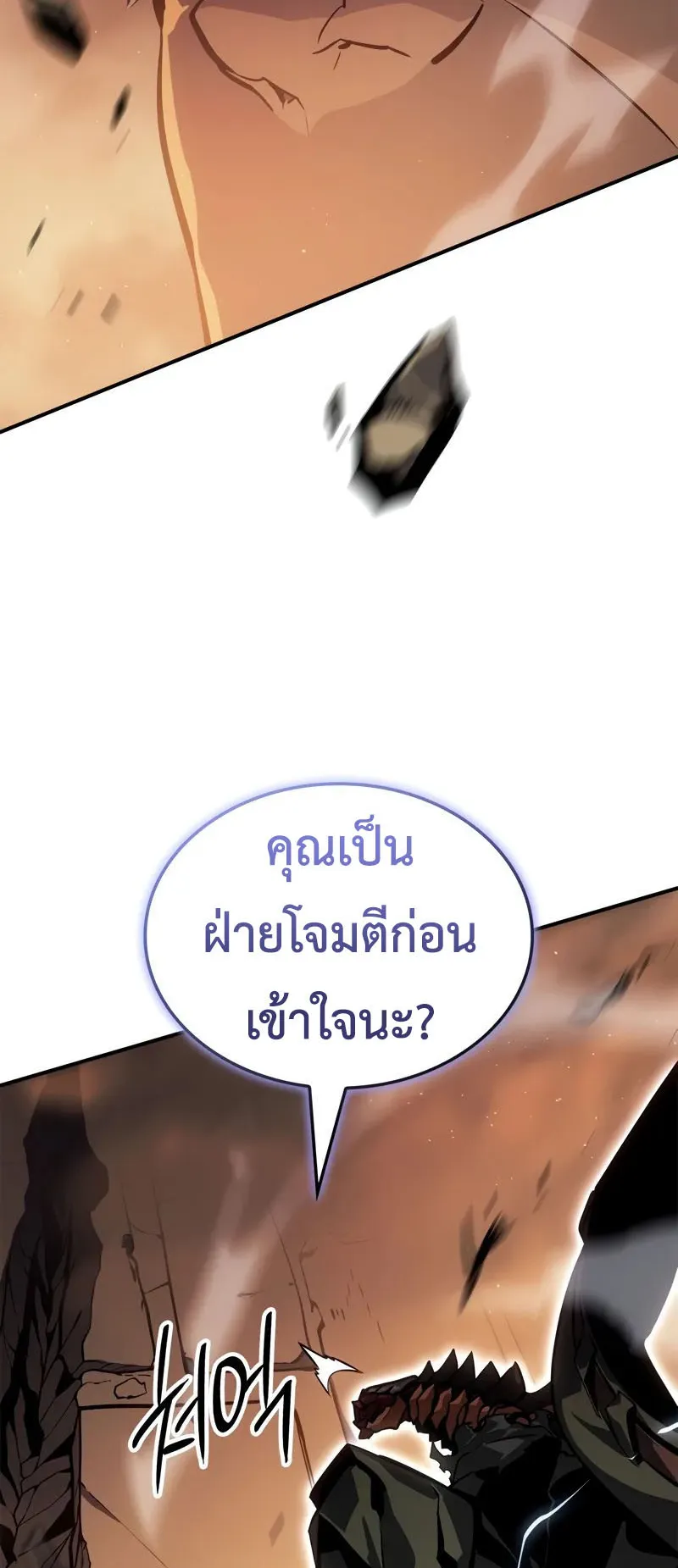 Solo Leveling: Ragnarok ตอนที่ 25 หน้า 41