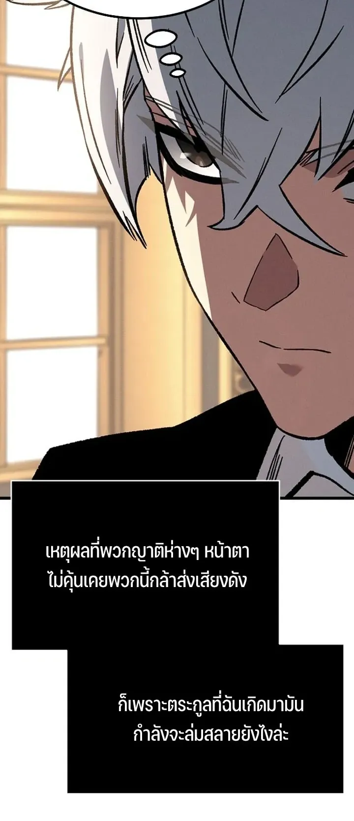 Sword of the Undying ตอนที่ 1 หน้า 41