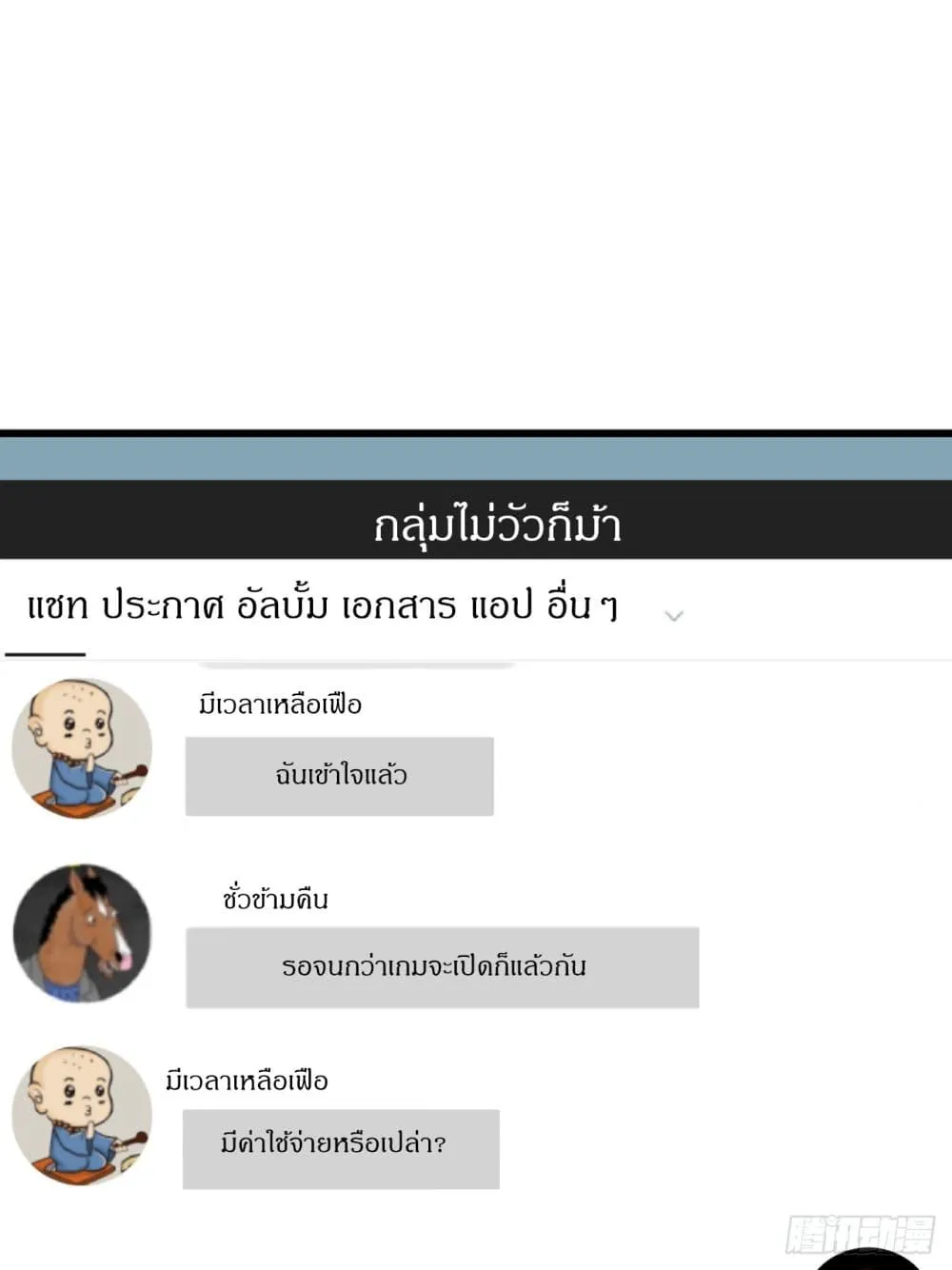 This Game Is Too Realistic ตอนที่ 3 หน้า 34