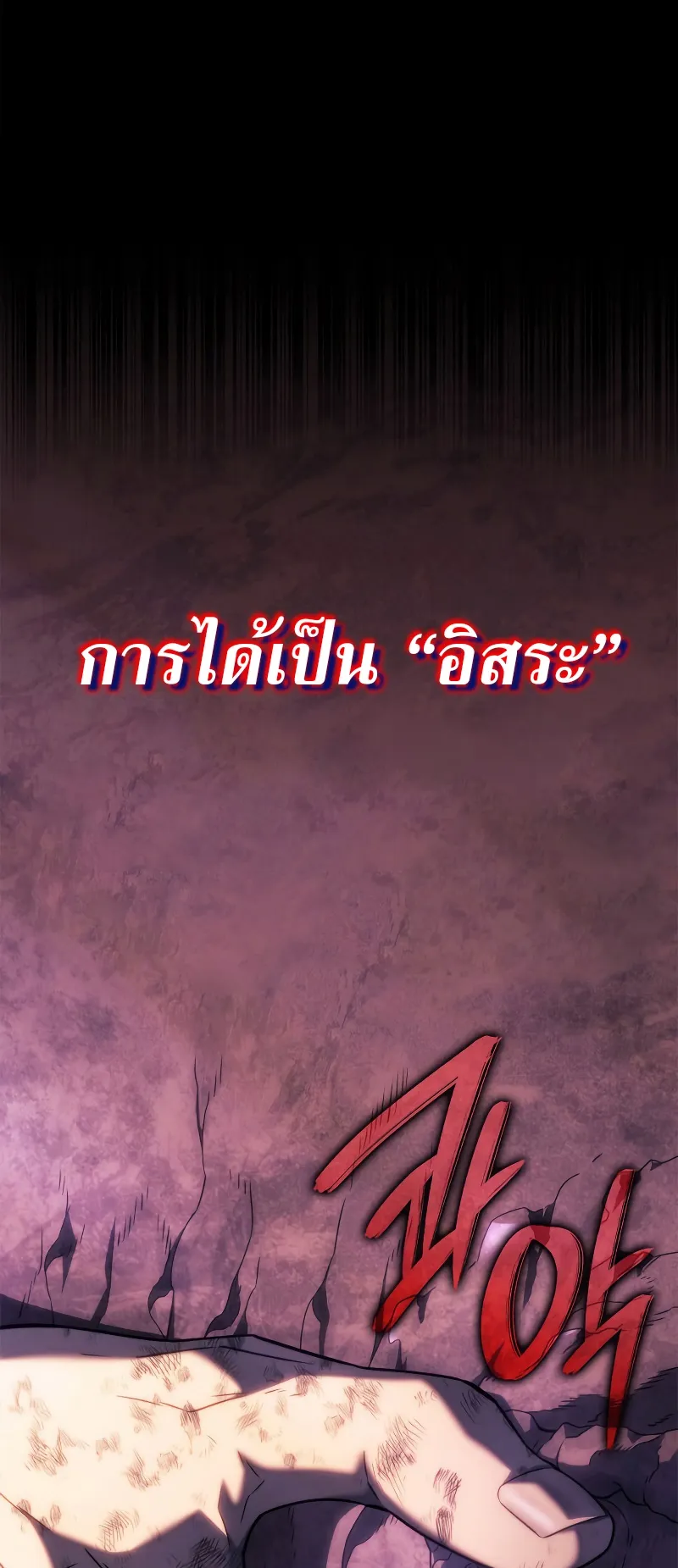 Revenge of the Iron-Blooded Sword Hound ตอนที่ 60 หน้า 49