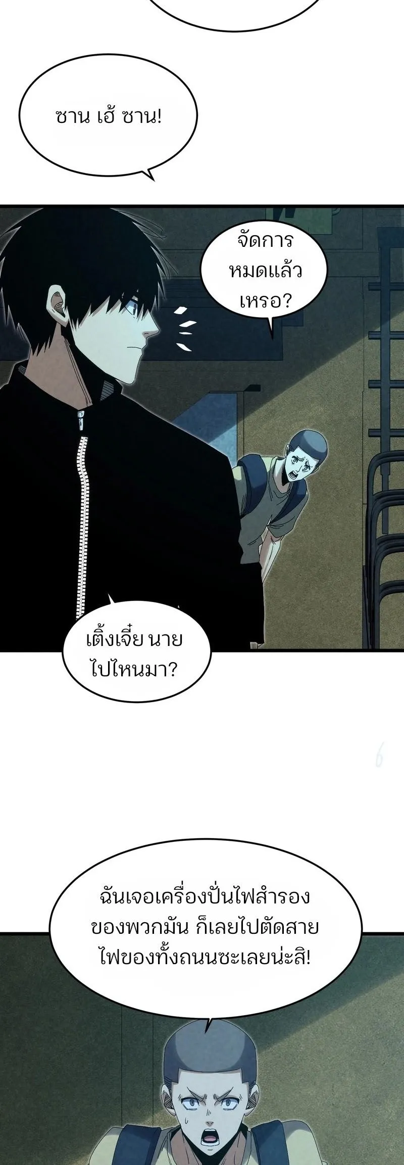 Rebirth of the Campus Special Forces Soldier ตอนที่ 14 หน้า 18