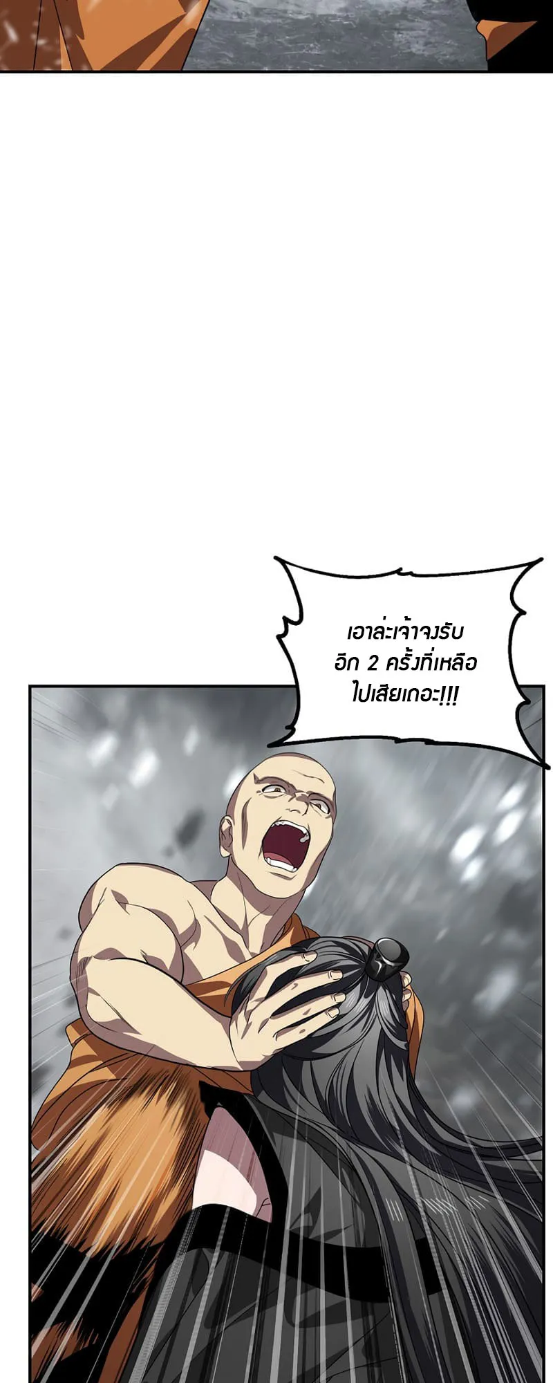 SSS-Class Suicide Hunter ตอนที่ 74 หน้า 22