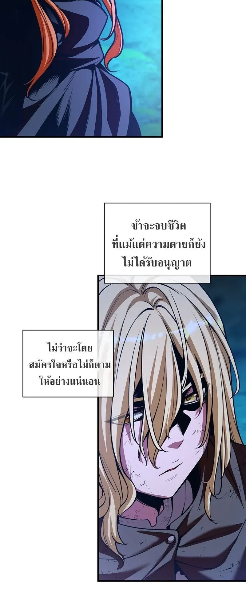 Fated to Be Loved by Villains ตอนที่ 53 หน้า 8