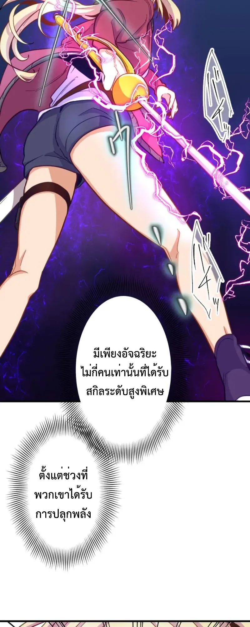 The Akashic Record Which Only I Can Read ตอนที่ 7 หน้า 14