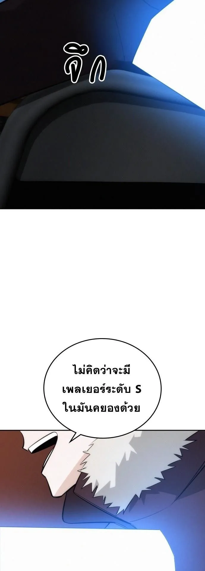 The Regressor Only Protects Me ตอนที่ 41 หน้า 33
