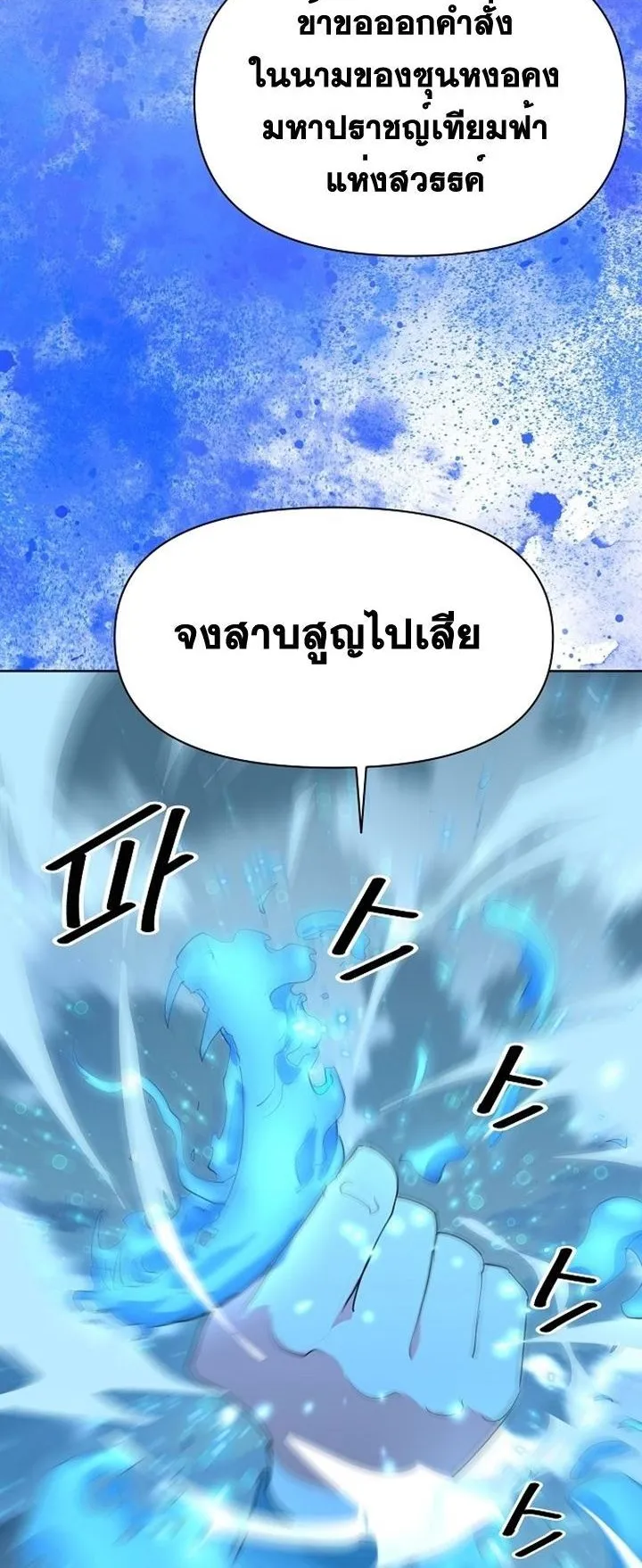 The Great Sage of the Namgung Clan ตอนที่ 4 หน้า 44