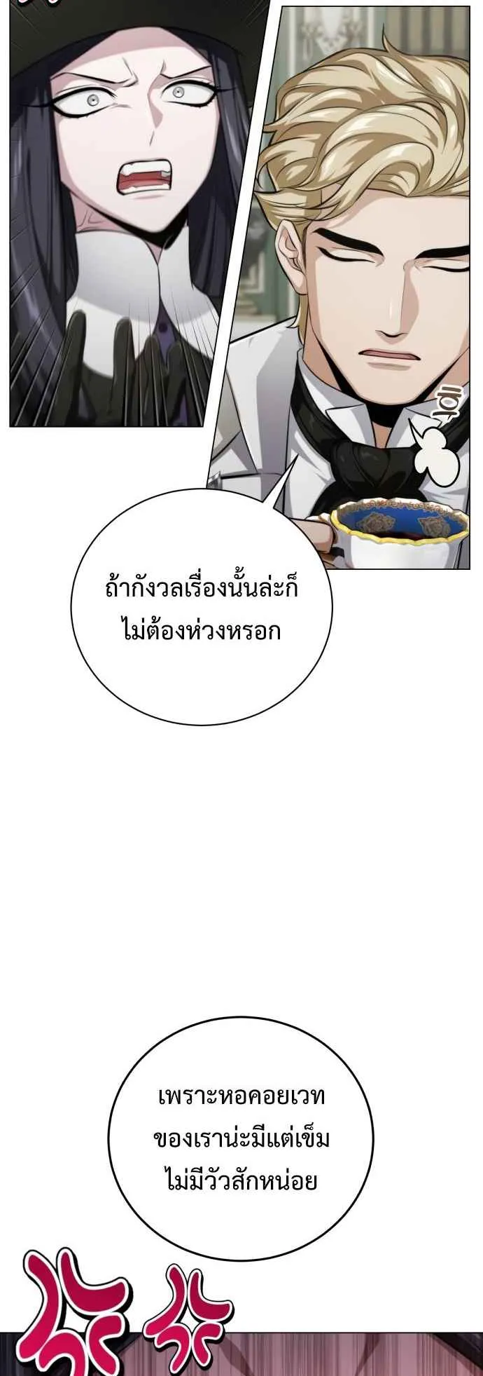 The Magic Tower Problematic Child ตอนที่ 4 หน้า 10