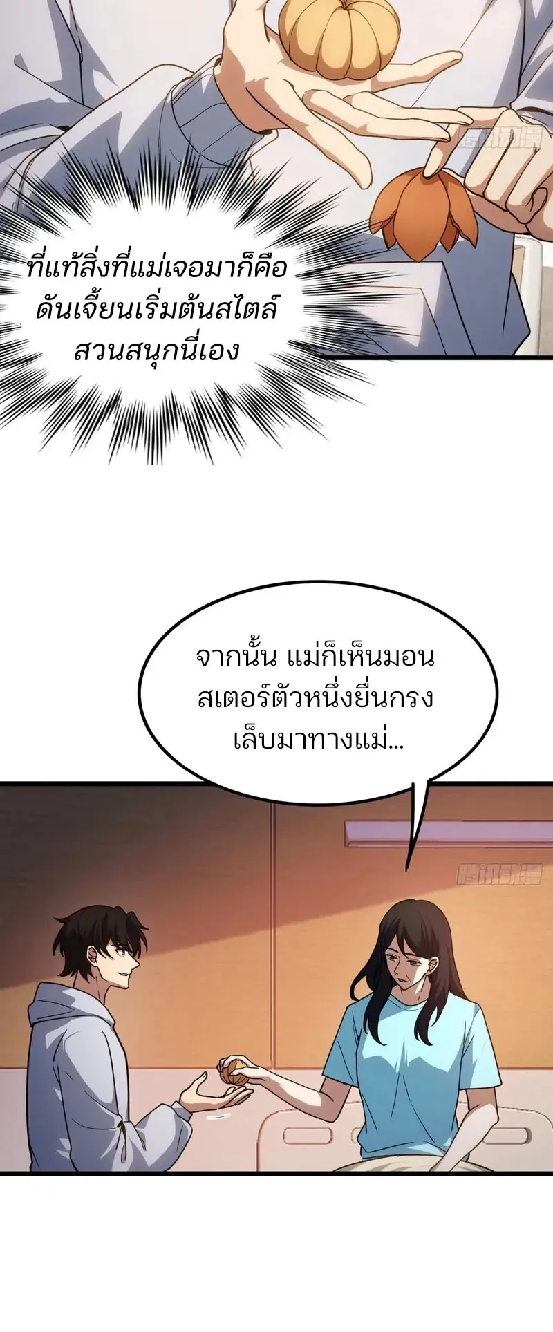 Day of Confinement ตอนที่ 10 หน้า 4
