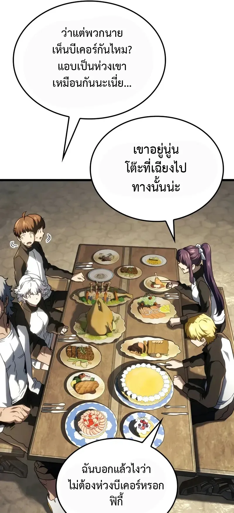 Revenge of the Iron-Blooded Sword Hound ตอนที่ 115 หน้า 50