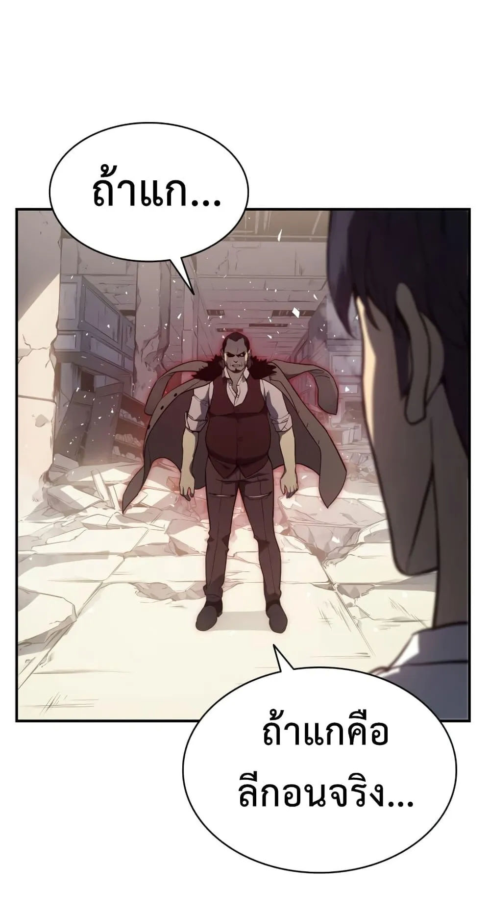 The Return of the Disaster-Class Hero ตอนที่ 9 หน้า 47