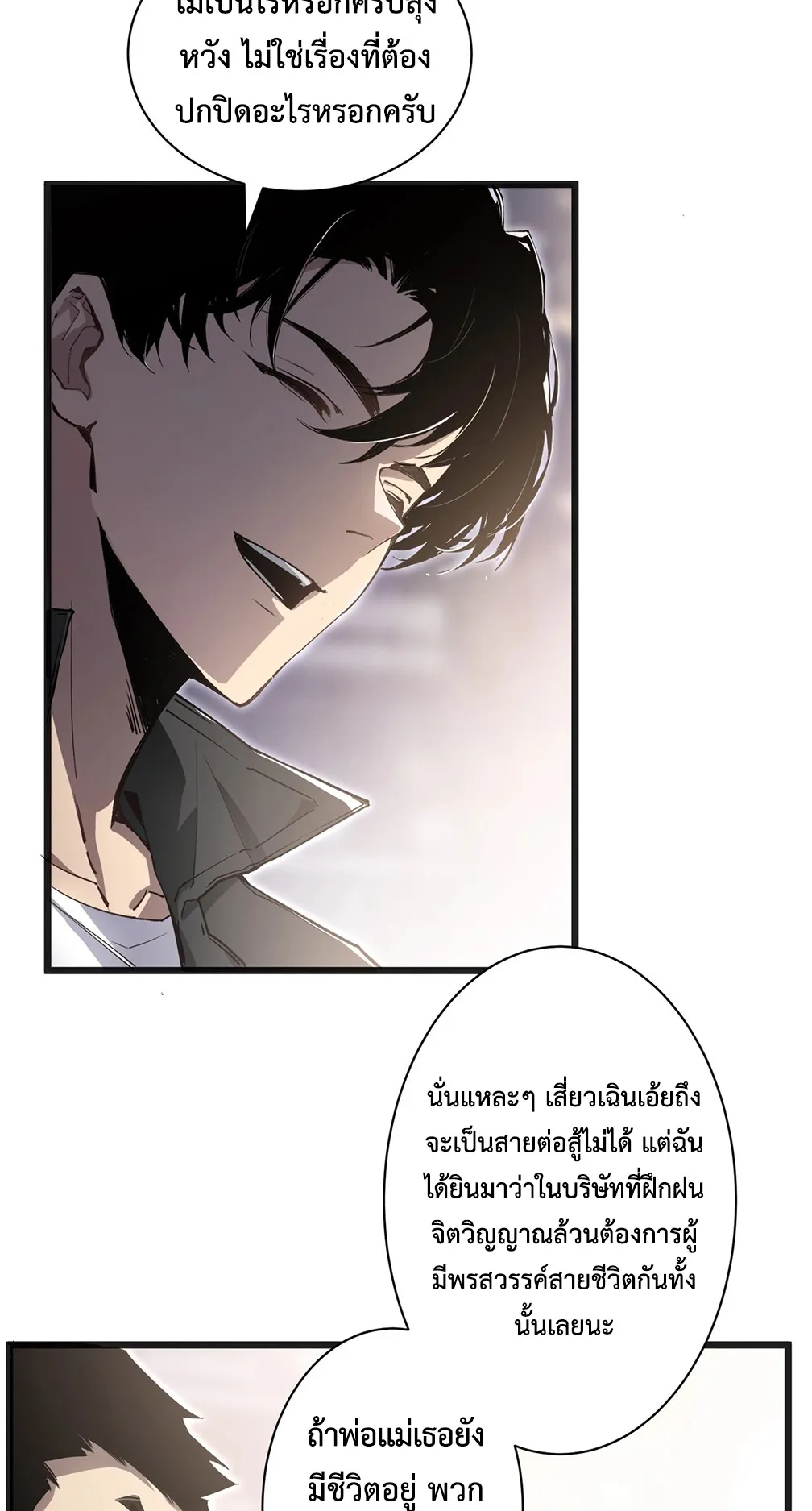Overlord of Insects ตอนที่ 2 หน้า 38