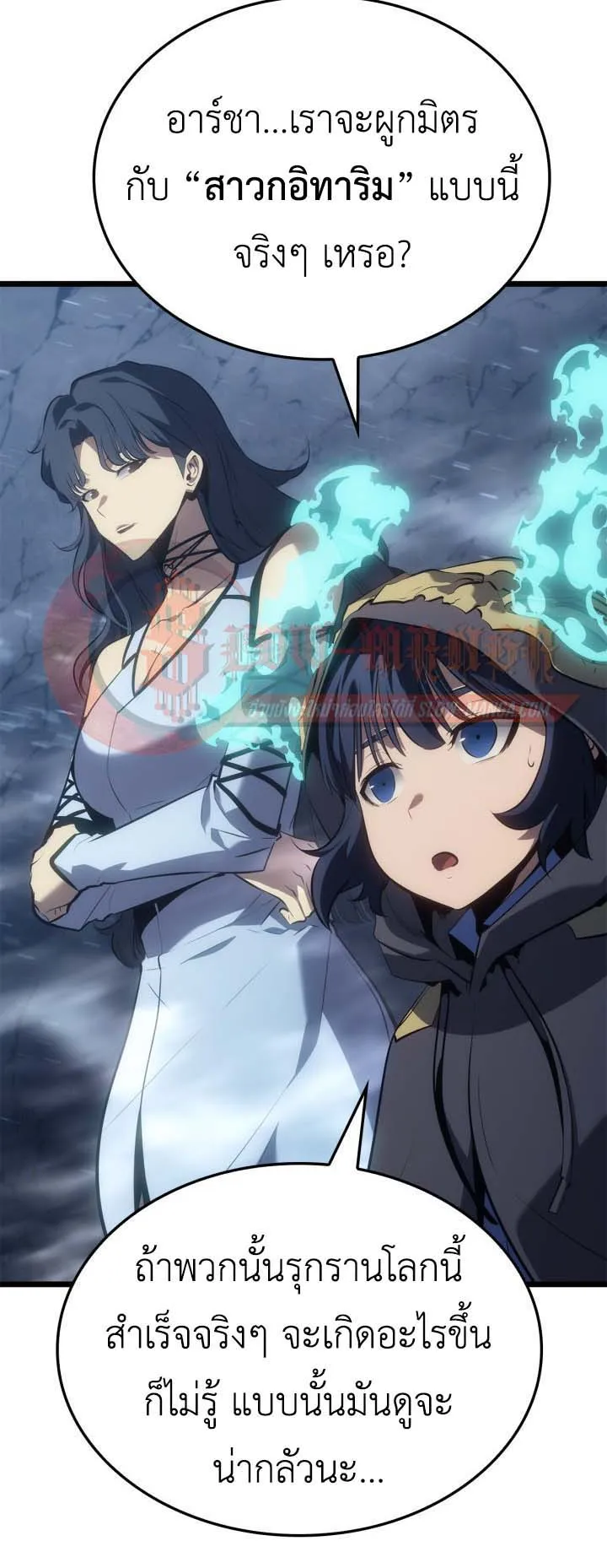 Solo Leveling: Ragnarok ตอนที่ 64 หน้า 45