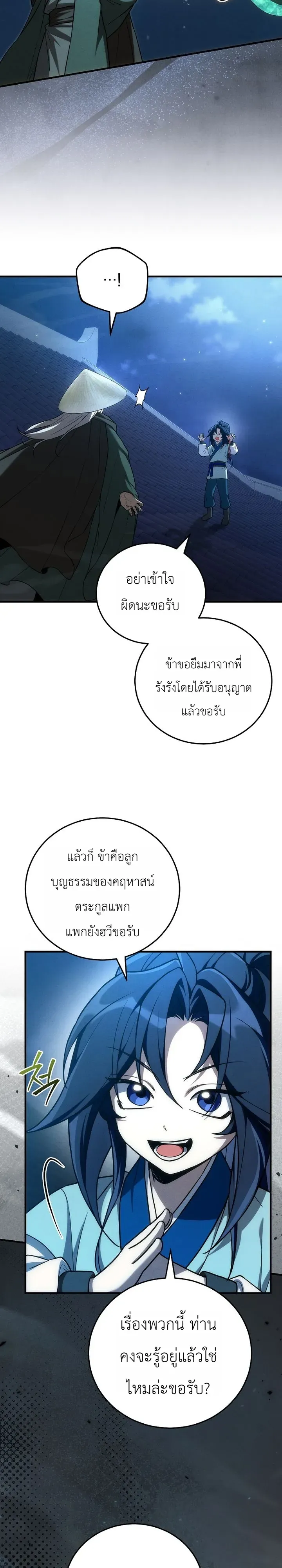 Third-Rate Martial Family Becomes the Best Under Heaven ตอนที่ 12 หน้า 7