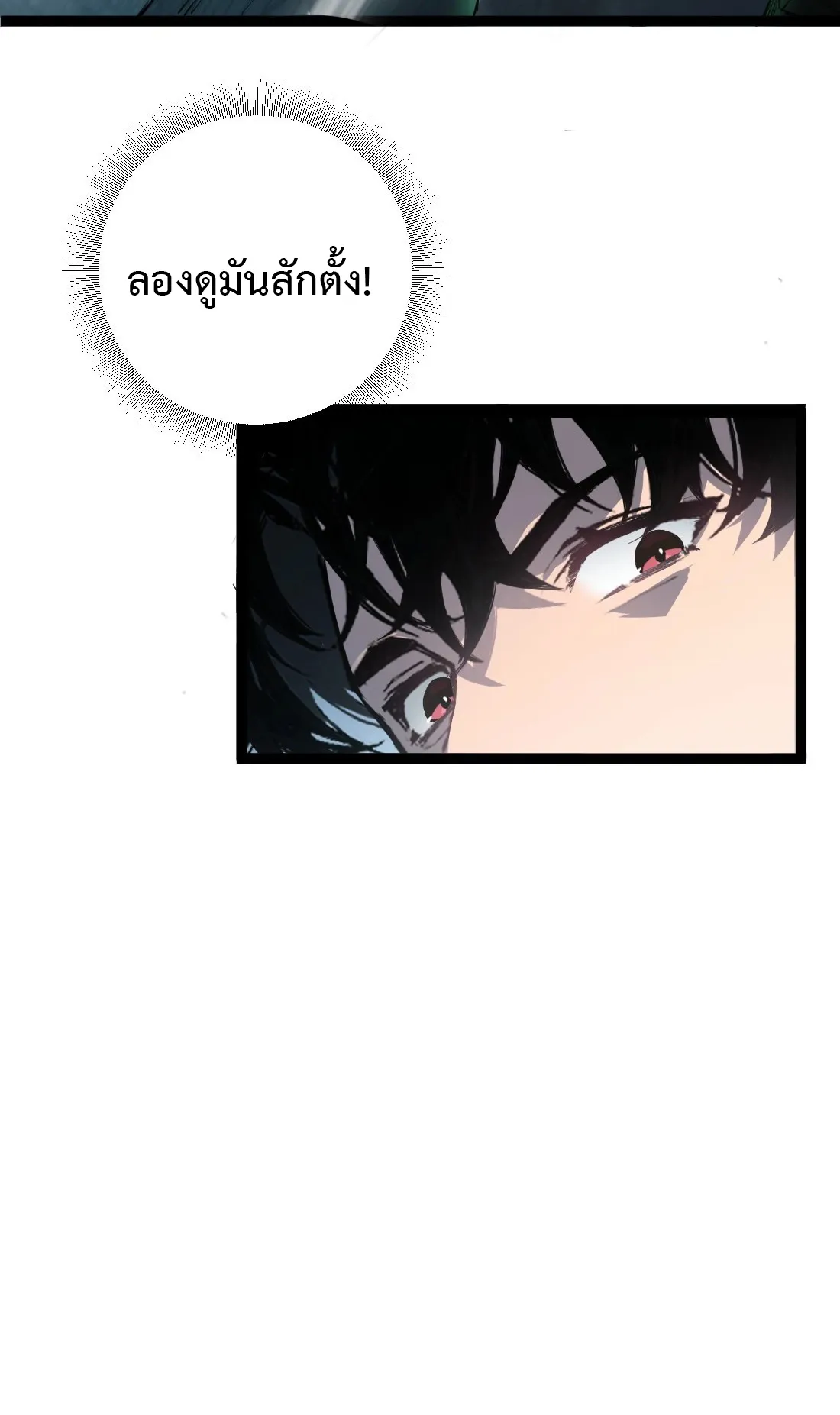 Overlord of Insects ตอนที่ 3 หน้า 85