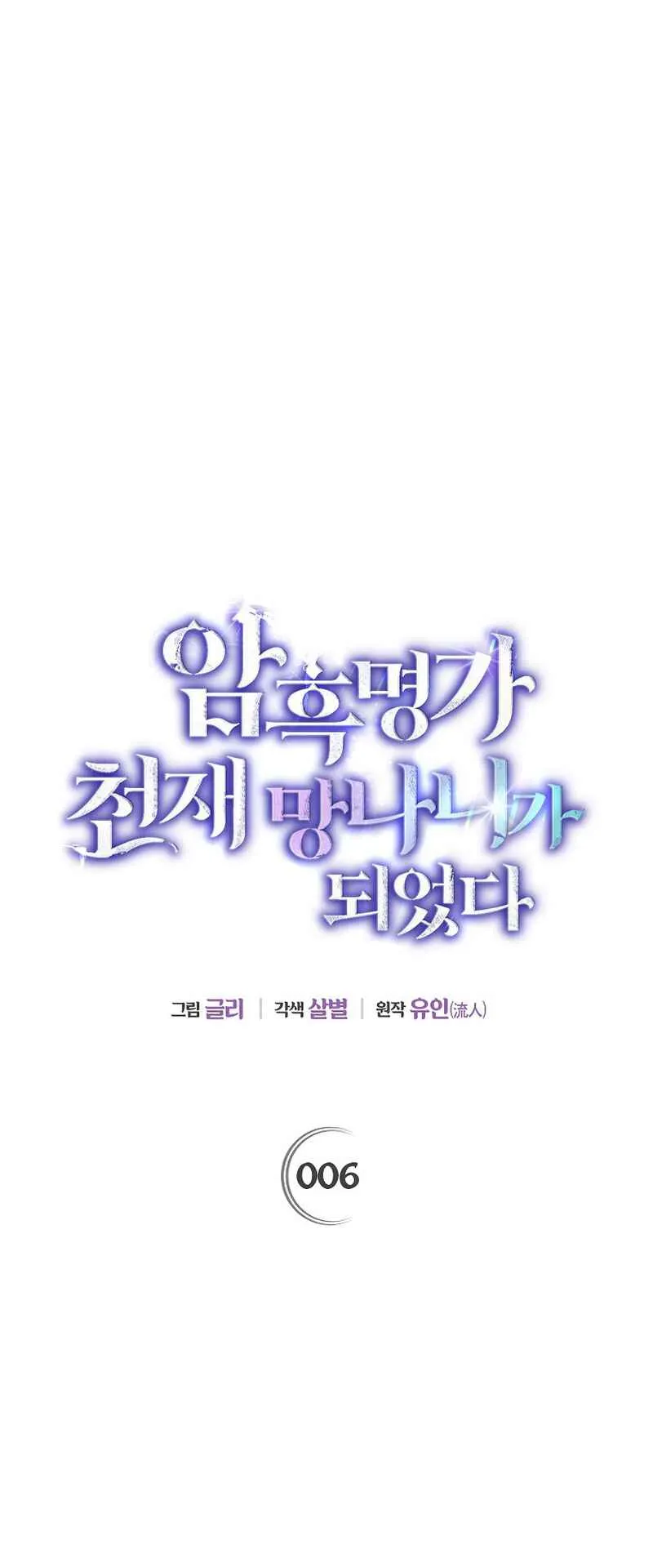 I Became the Genius Bastard of a Noble Dark Clan ตอนที่ 6 หน้า 47