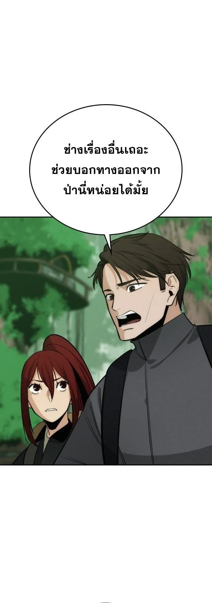 The Regressor Only Protects Me ตอนที่ 45 หน้า 8
