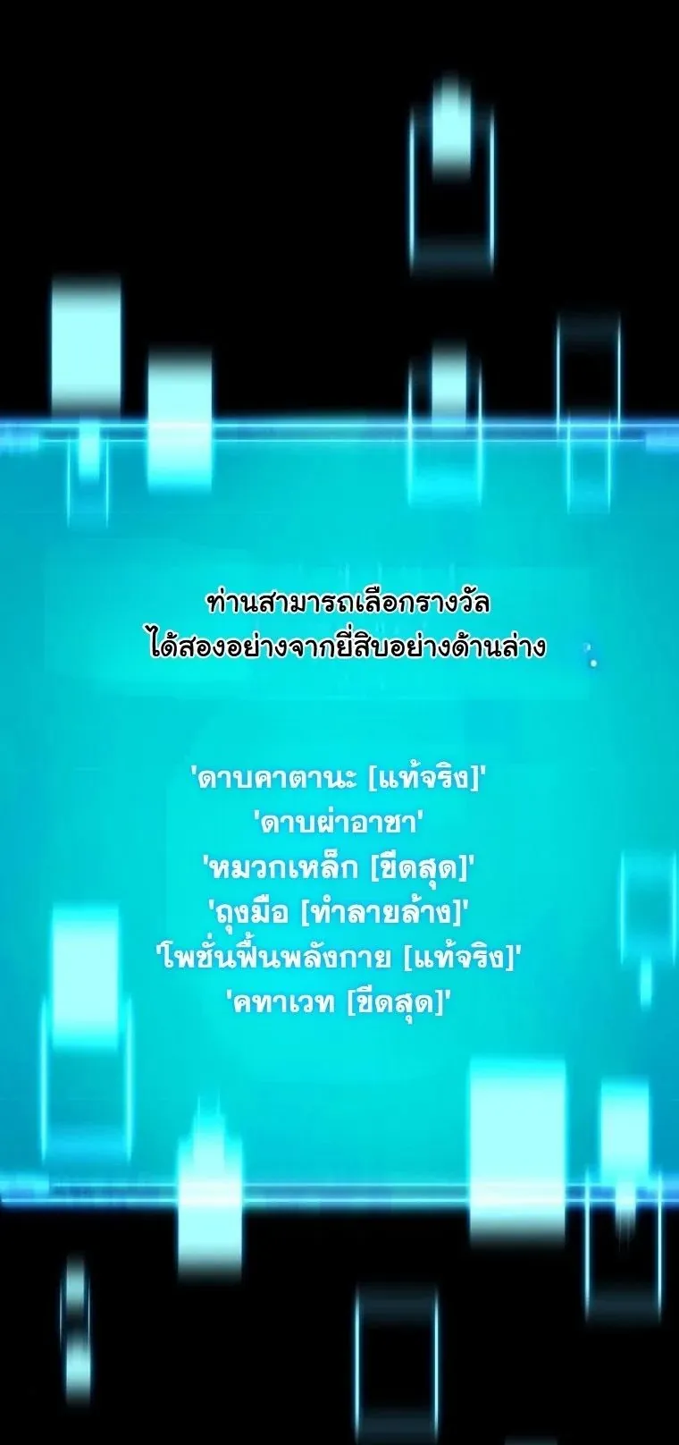 Starting With 13 Hidden Traits 13 ตอนที่ 17 หน้า 51