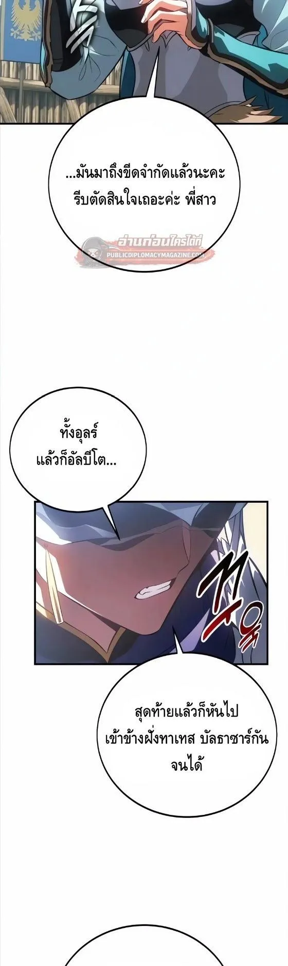 I Killed an Academy Player ตอนที่ 125 หน้า 73