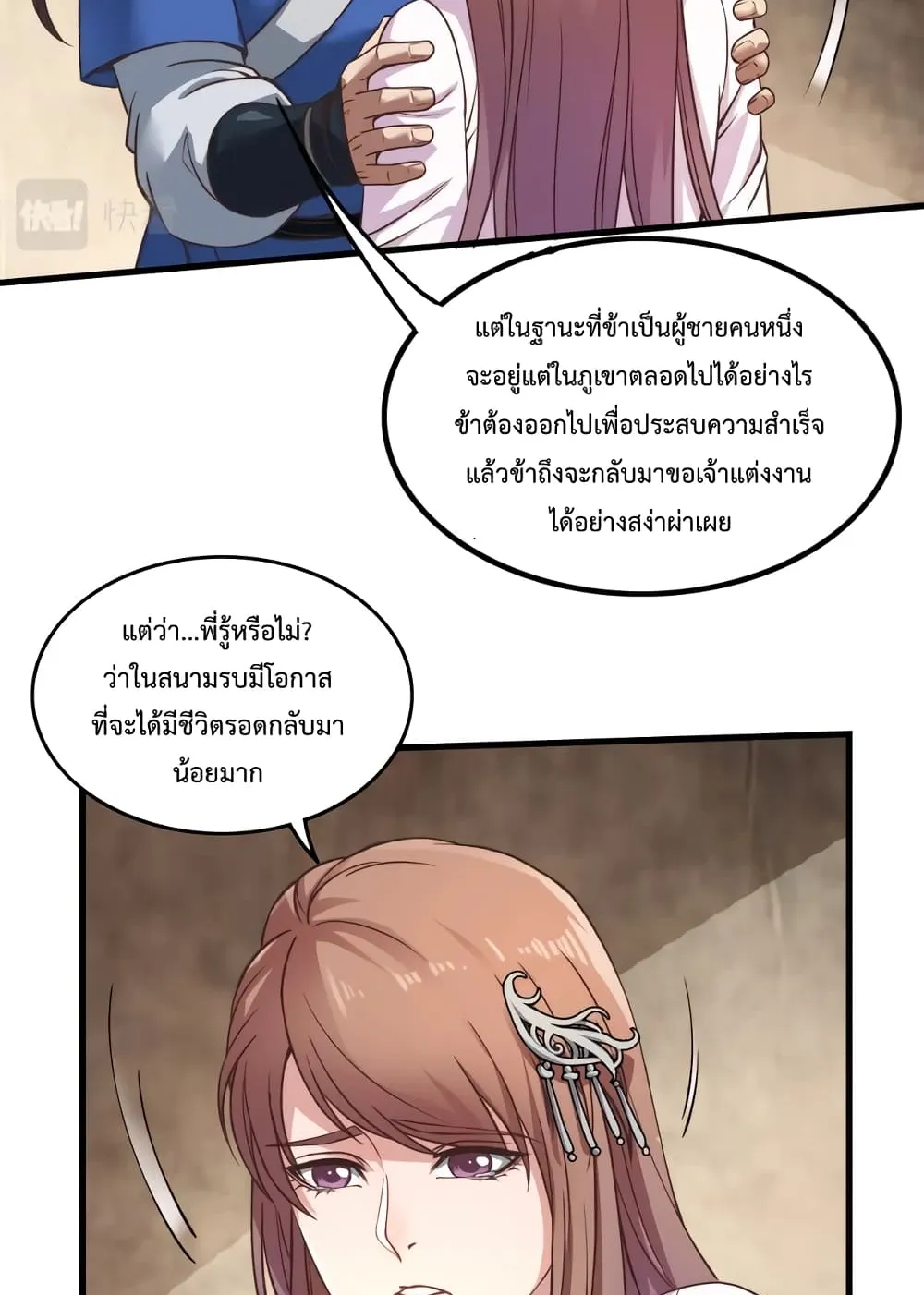 I Kill To Be God ตอนที่ 2 หน้า 6