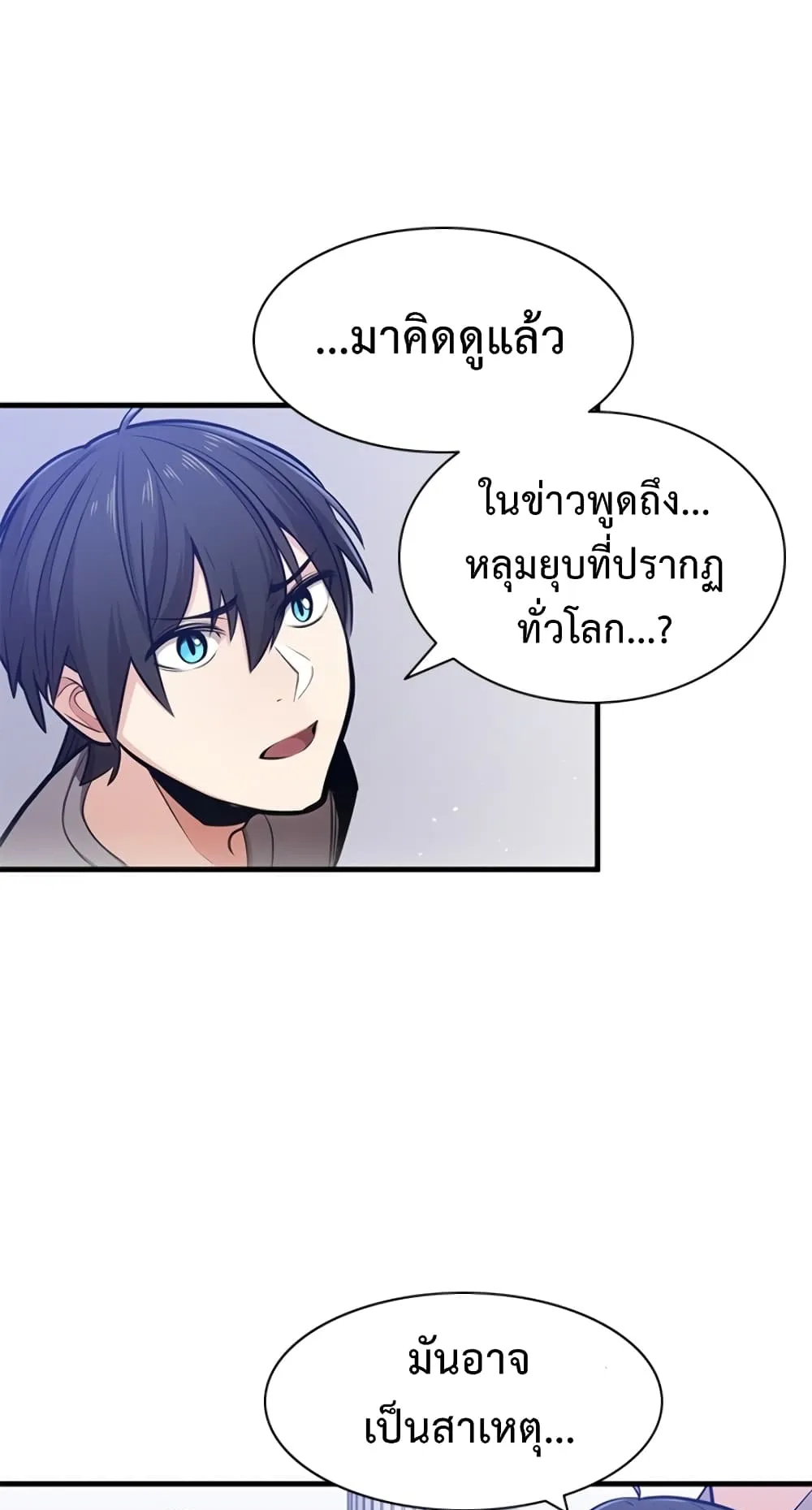 The Tutorial is Too Hard ตอนที่ 1 หน้า 58