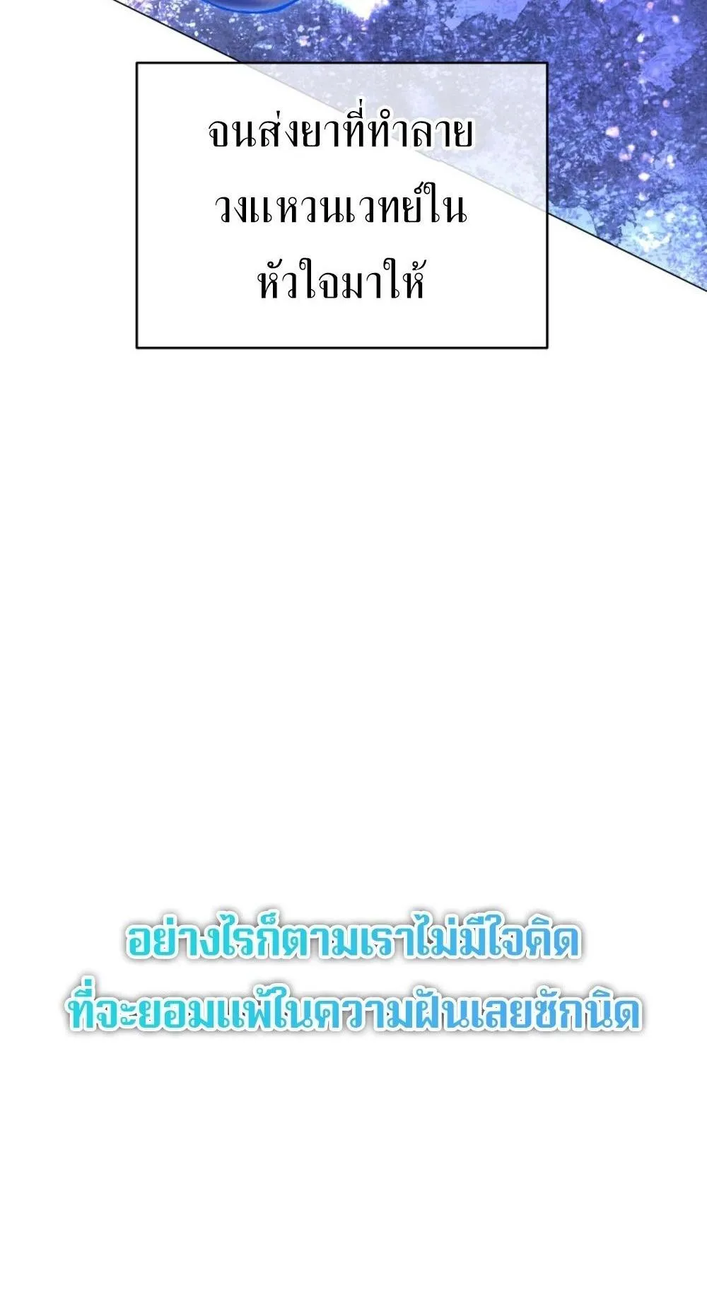 The Return of the Mythical Archmage ตอนที่ 1 หน้า 80