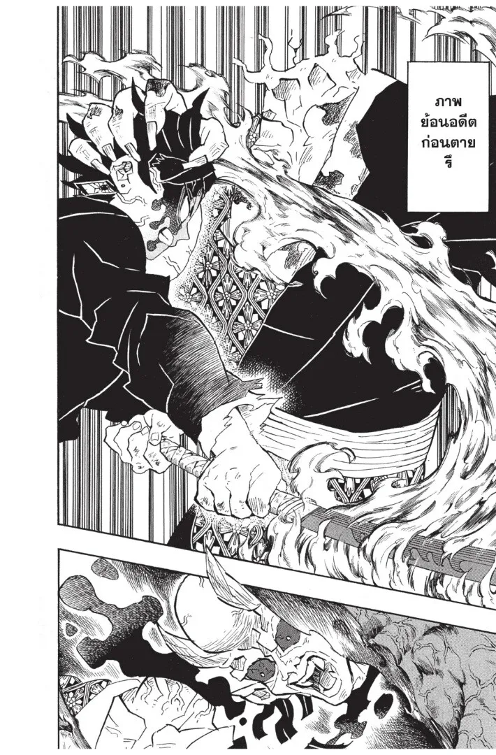Kimetsu no yaiba ตอนที่ 125 หน้า 42