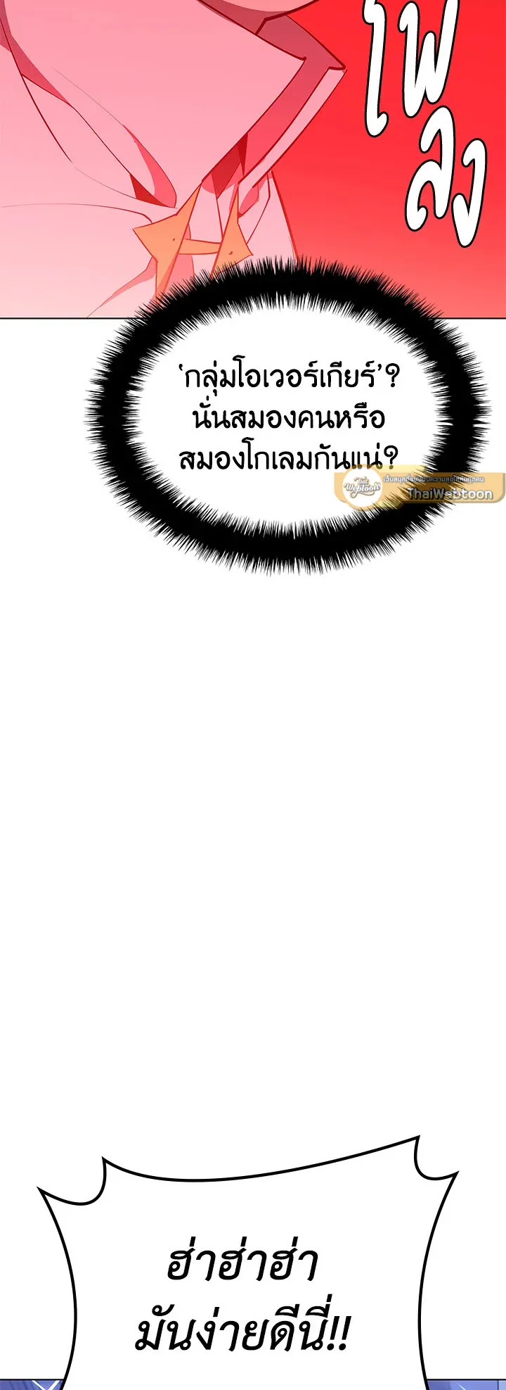 Overgeared ตอนที่ 107 หน้า 17