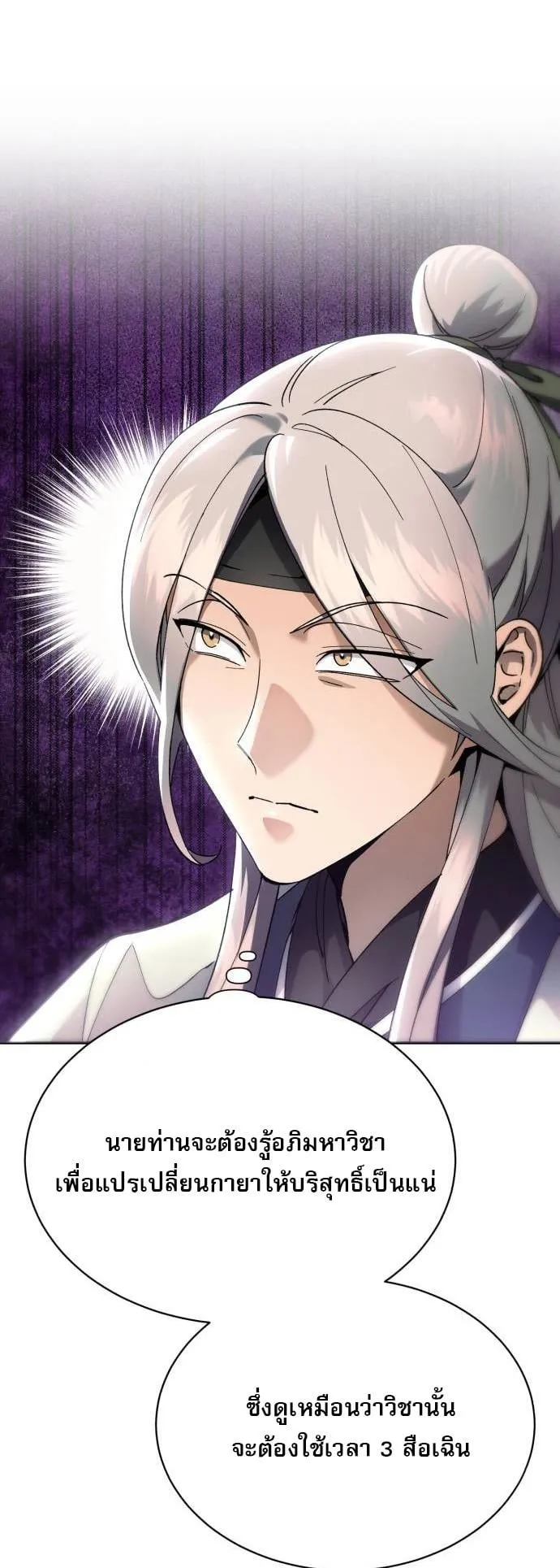 The Heavenly Demon Wants a Quiet Life ตอนที่ 9 หน้า 27