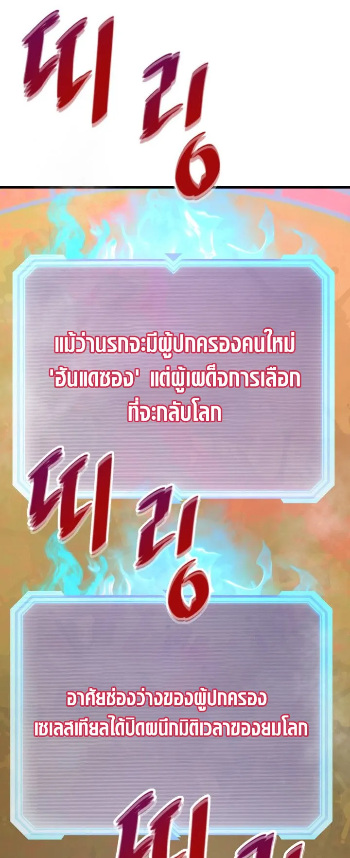 Han Dae Sung Returned From Hell ตอนที่ 6 หน้า 43