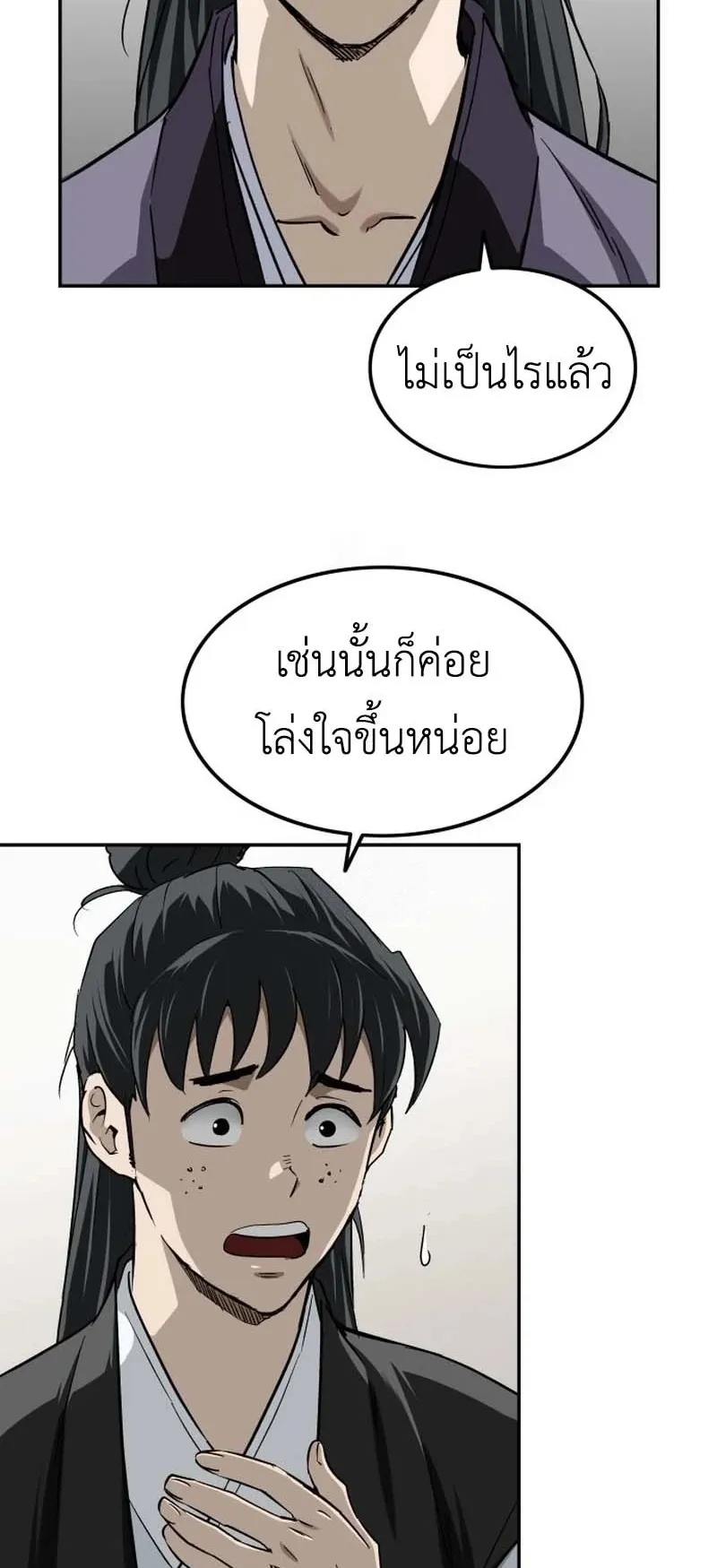 The Supreme Demonic Sword ตอนที่ 12 หน้า 27
