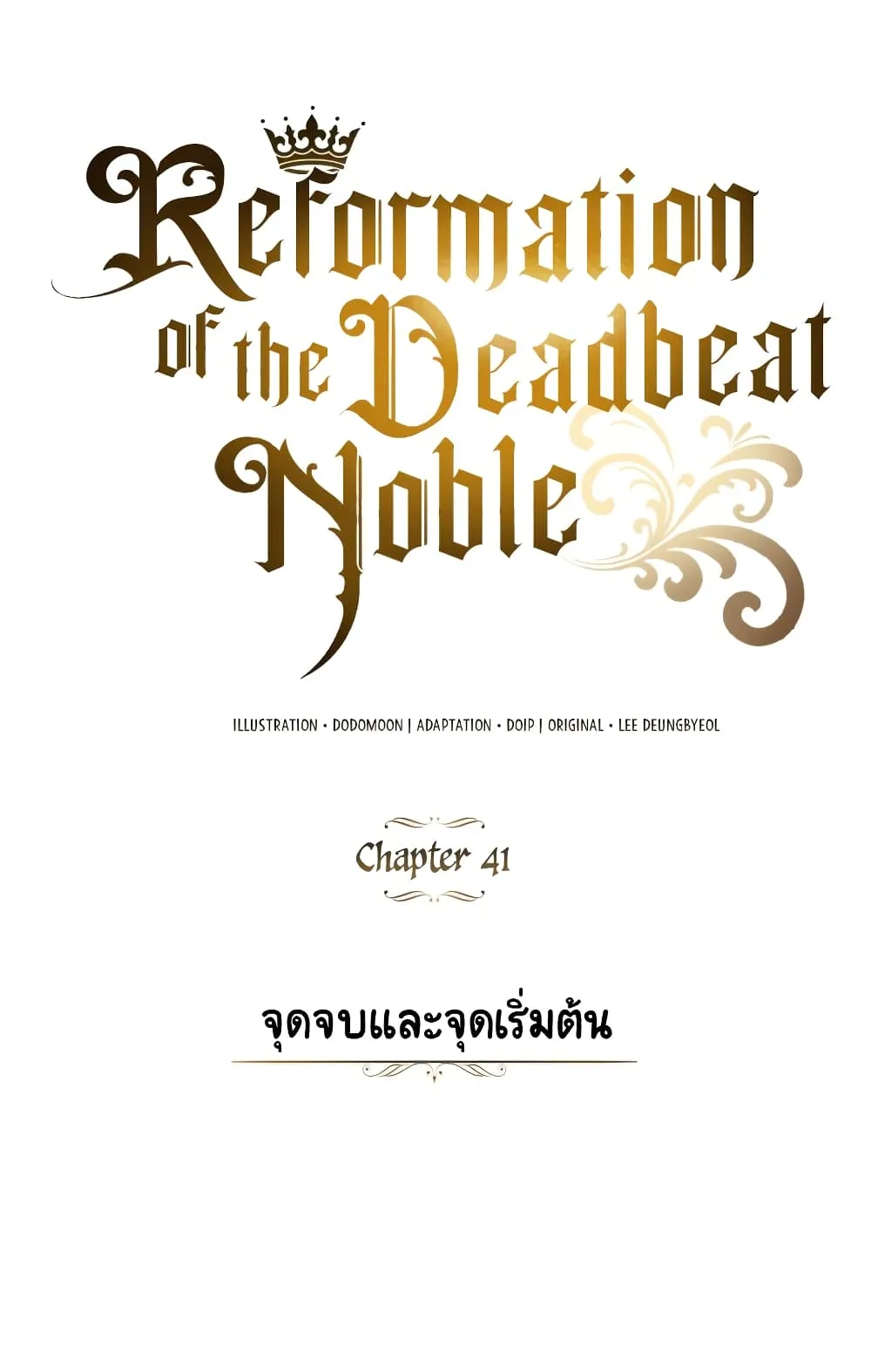 The Lazy Lord Masters the Sword ตอนที่ 41 หน้า 14