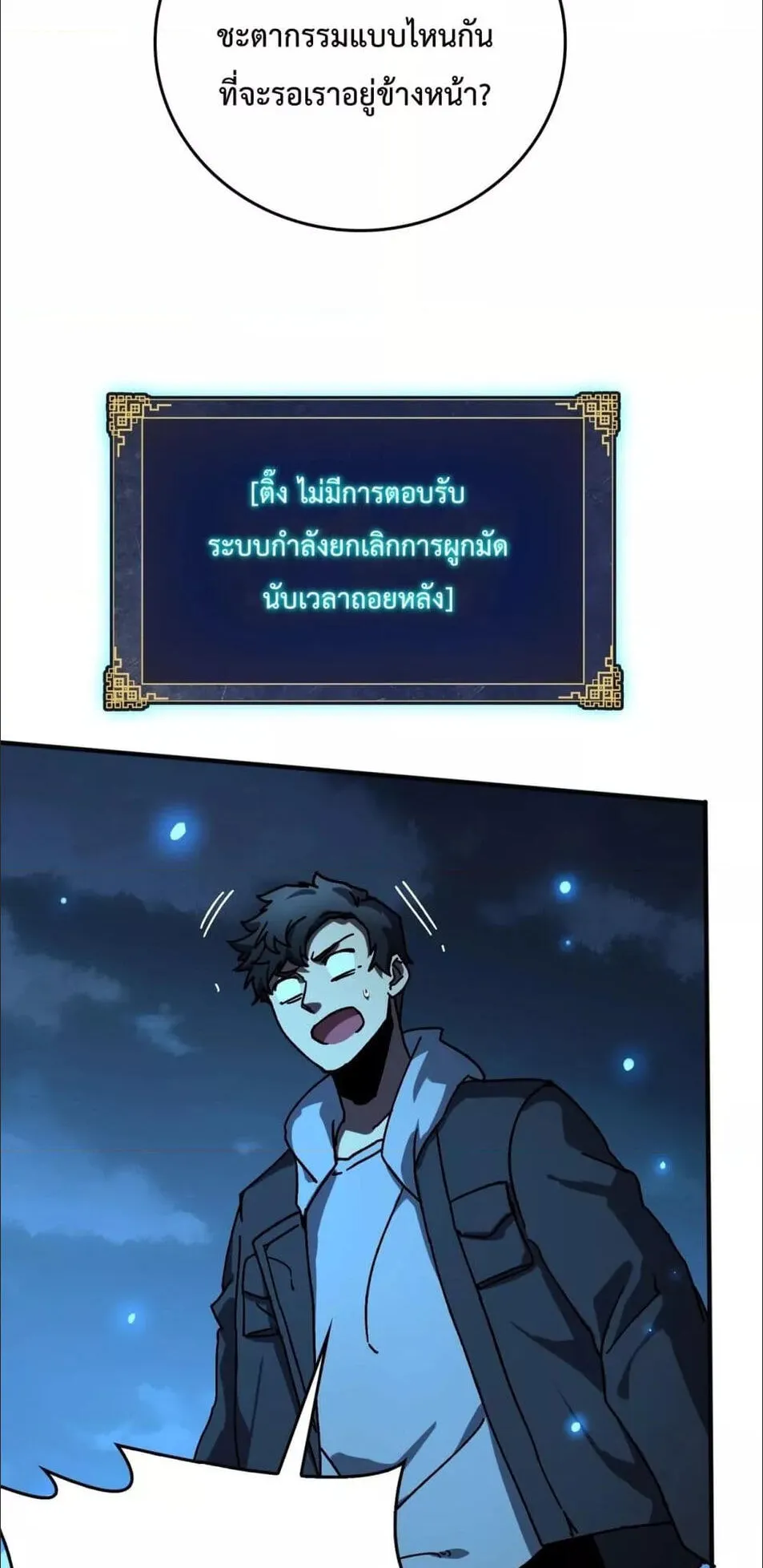 Starting as the Black Dragon BOSS ตอนที่ 1 หน้า 58