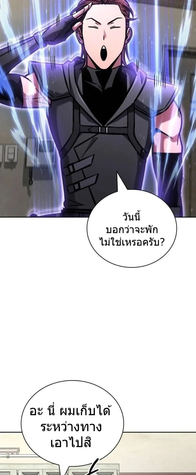 A Wimp’s Strategy Guide to Conquer the Tower ตอนที่ 14 หน้า 20