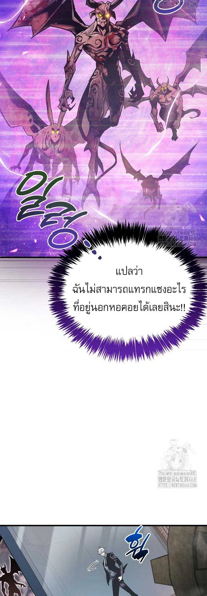 The Player Hides His Past ตอนที่ 58 หน้า 12