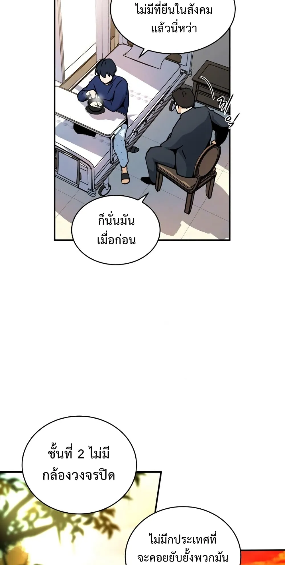 The Frozen Player Returns ตอนที่ 3 หน้า 28