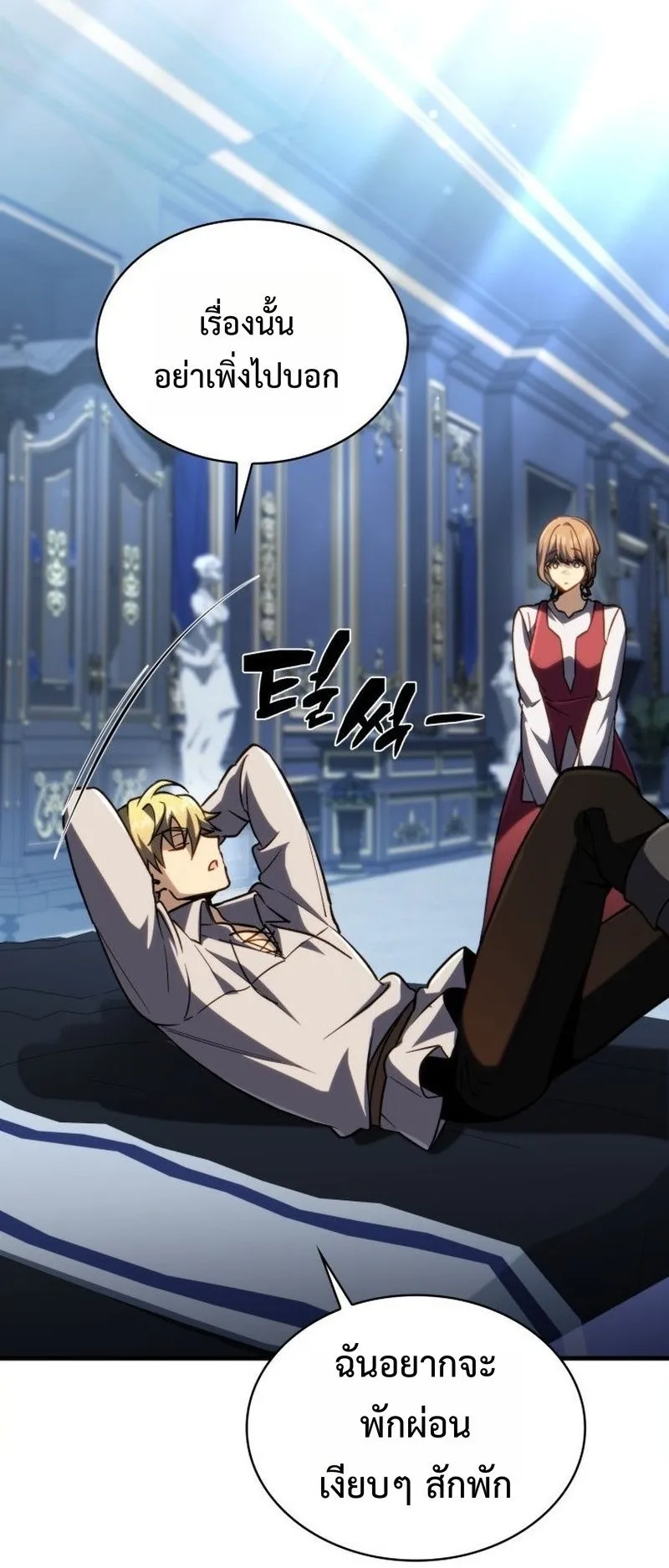 I Became The Rogue First Prince ตอนที่ 14 หน้า 26