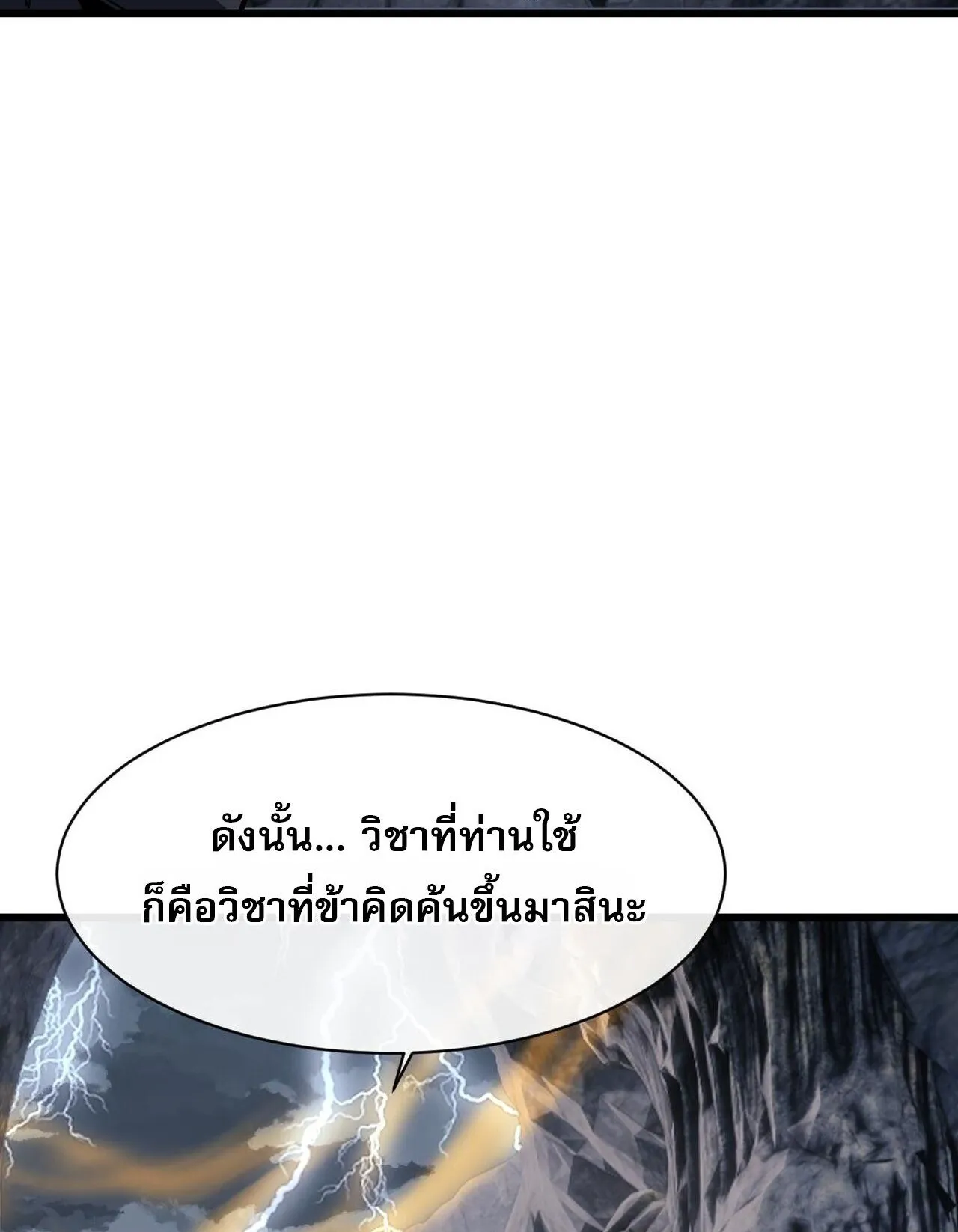 Devious Son of Heaven ตอนที่ 182 หน้า 39