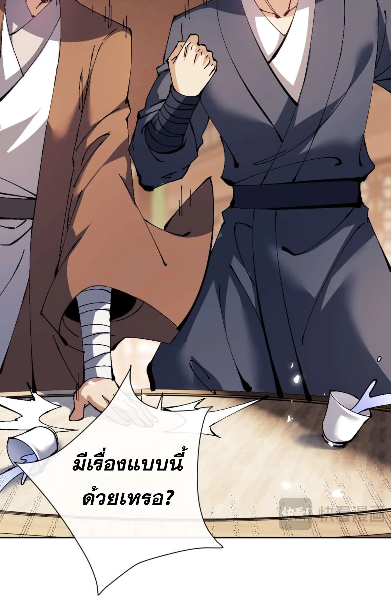 Devious Son of Heaven ตอนที่ 86 หน้า 19