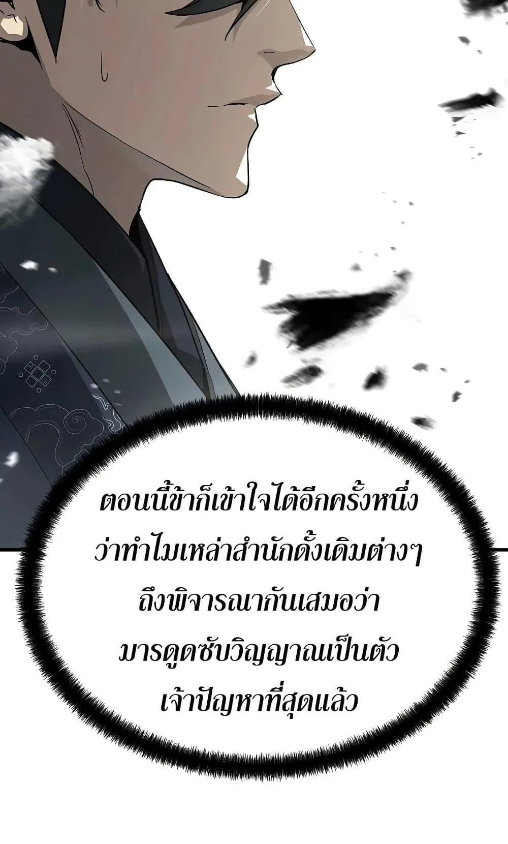 Absolute Regression ตอนที่ 76 หน้า 23