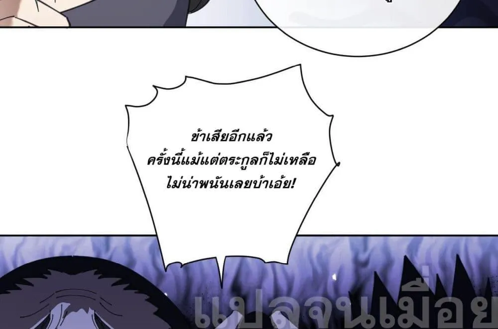 Devious Son of Heaven ตอนที่ 8 หน้า 4