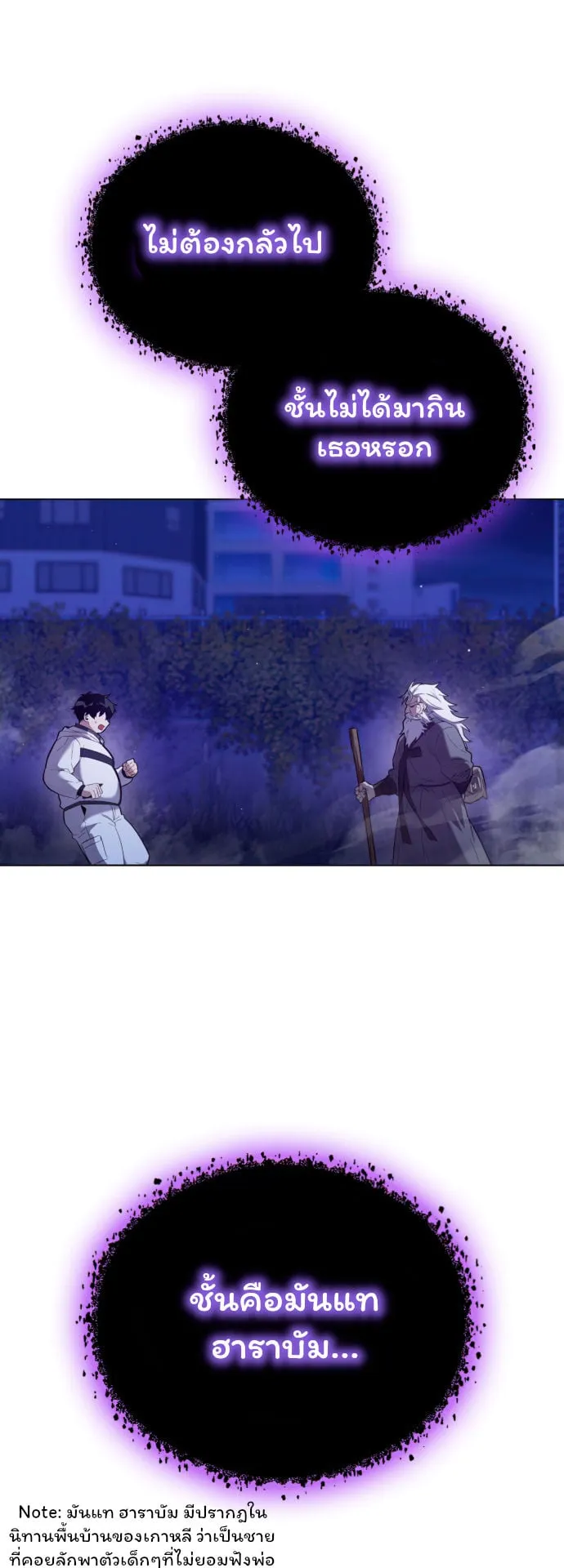 Night of the Ogre ตอนที่ 1 หน้า 56