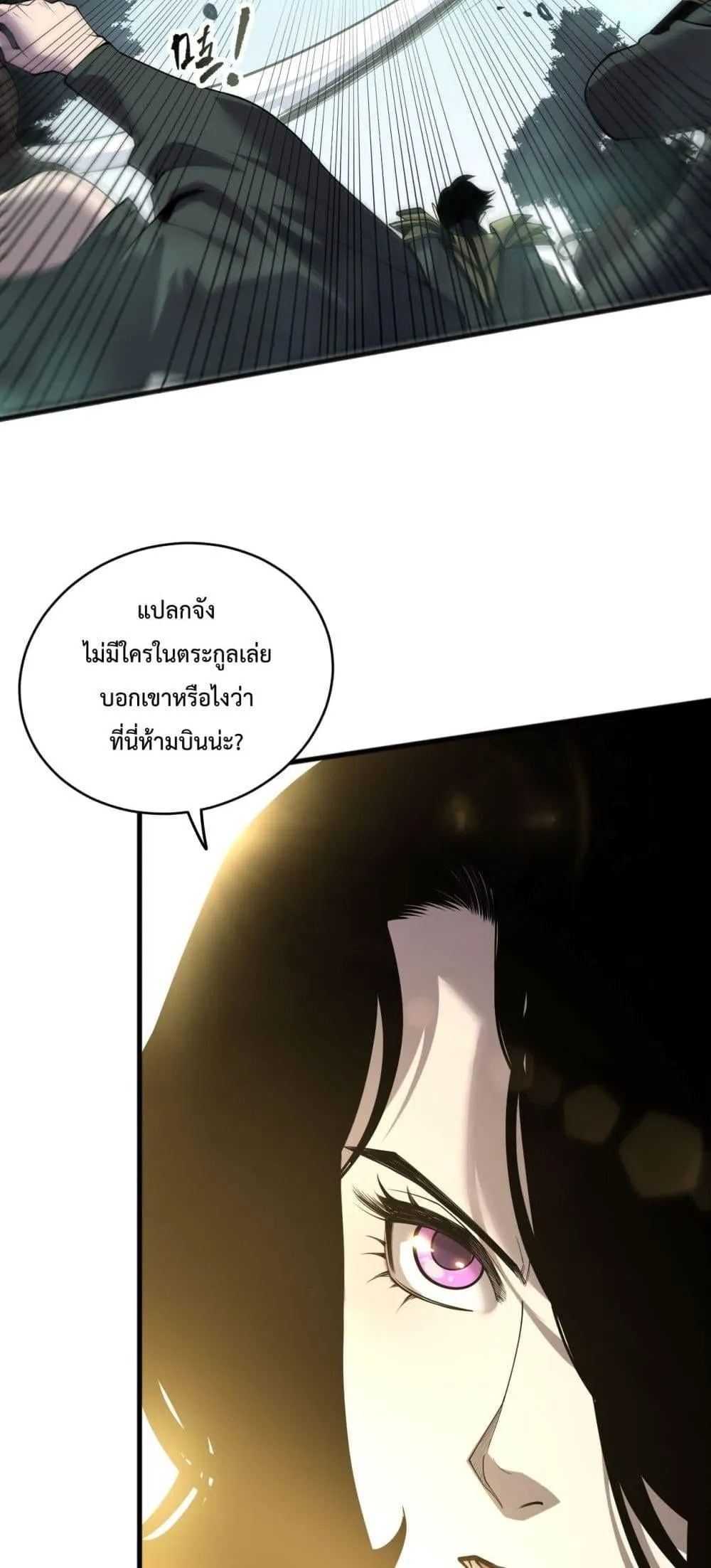 Disastrous Necromancer ตอนที่ 190 หน้า 19