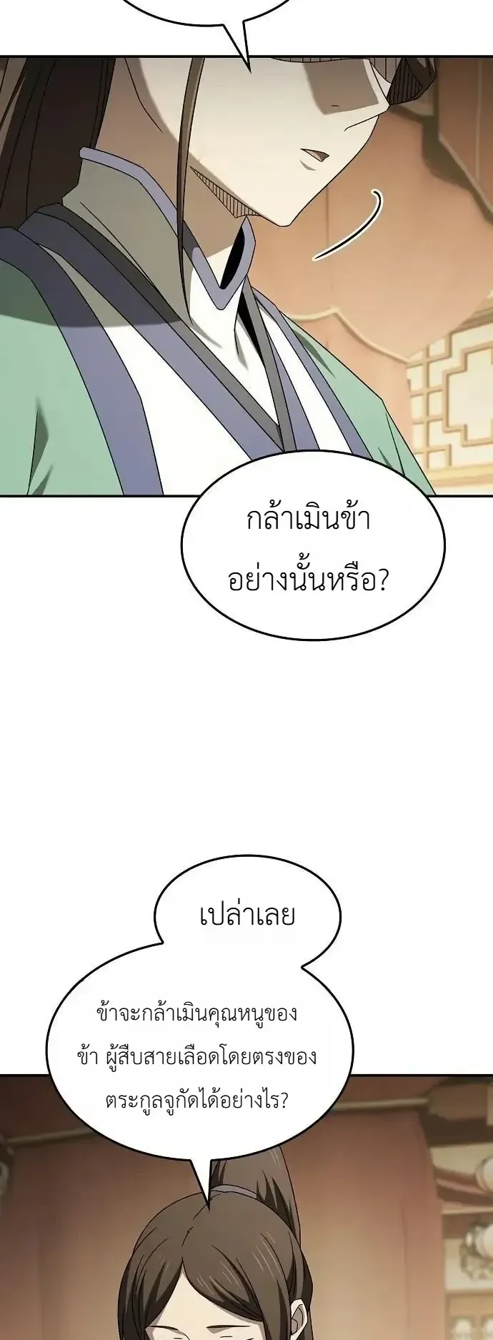 Pay-to-Win Martial God ตอนที่ 27 หน้า 61