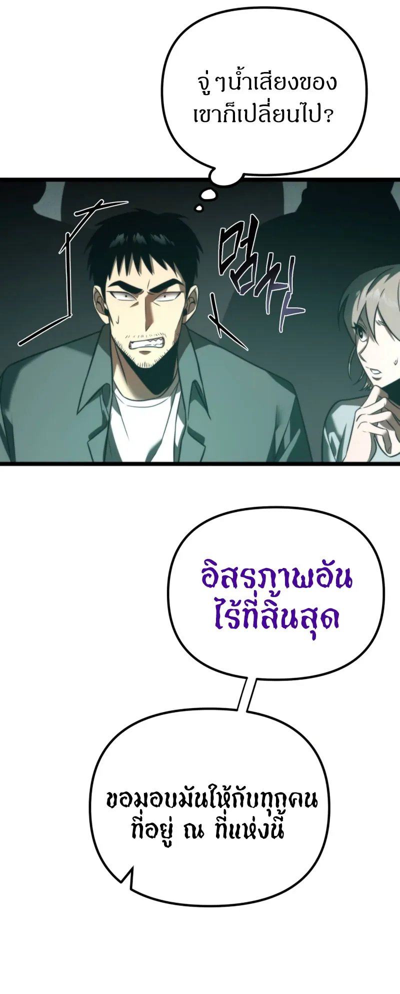 Reincarnator ตอนที่ 1 หน้า 42