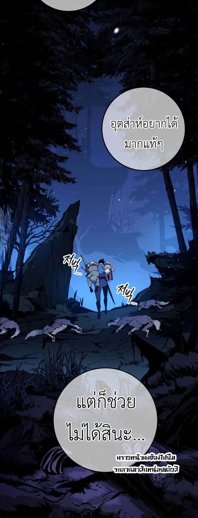 The Wandering Knight’s Survival Manual ตอนที่ 2 หน้า 76